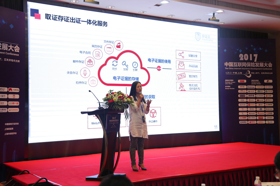 存证云中心总监王莹在2017中国互联网保险发展大会上讲话